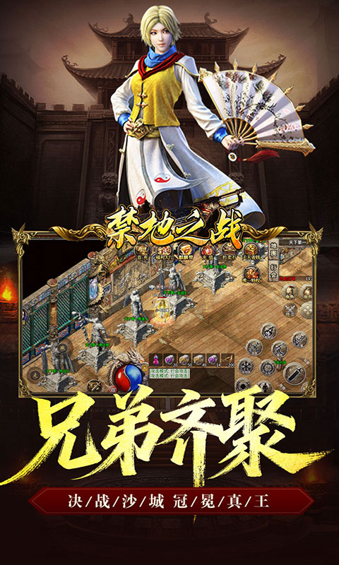 禁地之战-复古三职业小极品(满v)游戏截图5