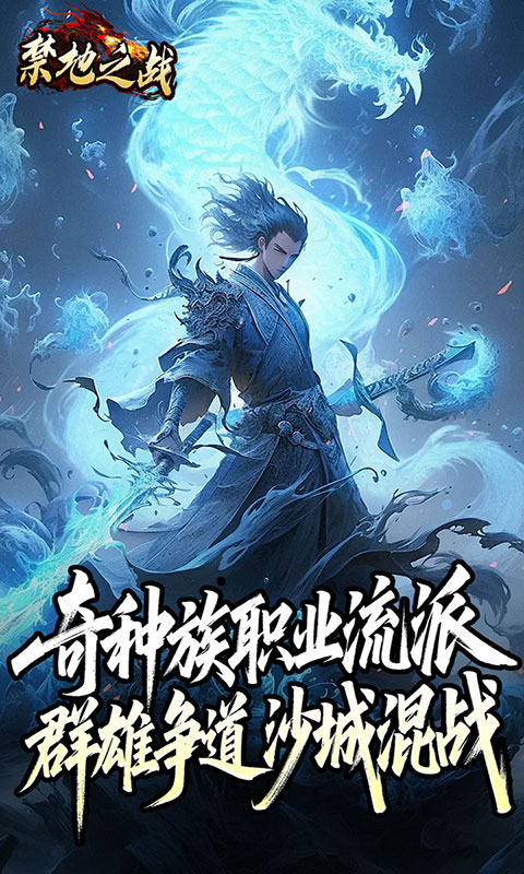 禁地之战-云秘暗黑种族(满v)游戏截图3