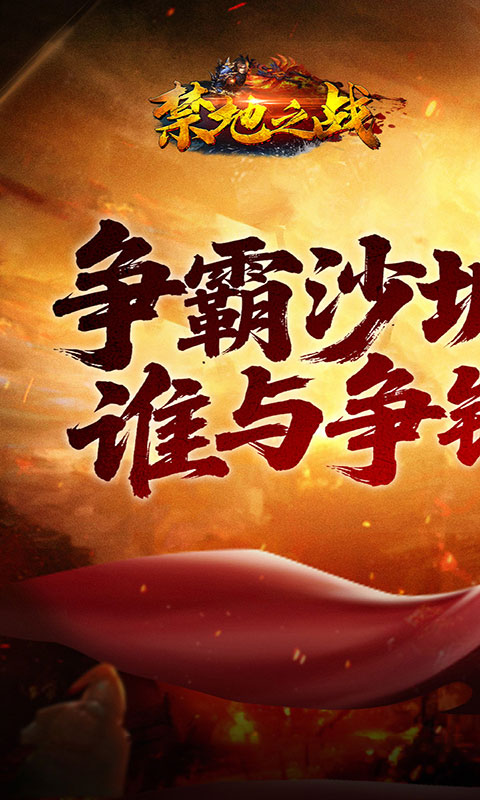 禁地之战-渡妖雷法变杀(满v)游戏截图1