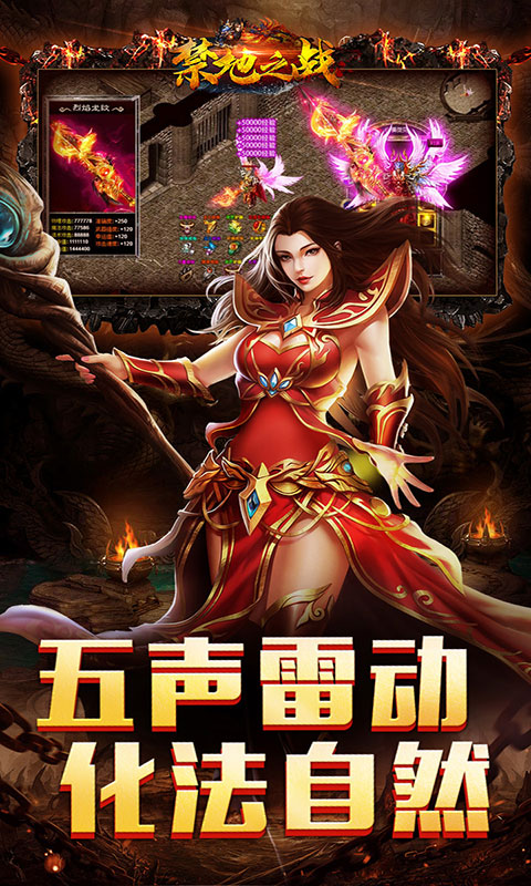 禁地之战-渡妖雷法变杀(满v)游戏截图4