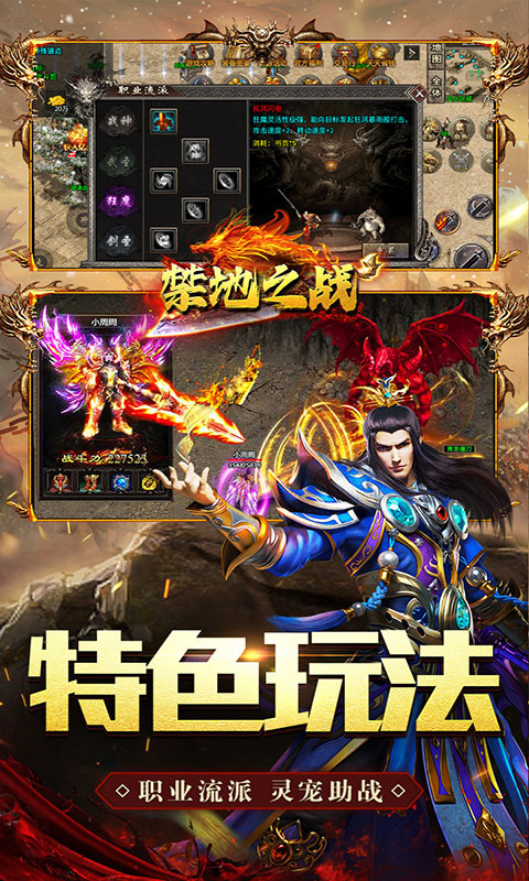 禁地之战-攻速三职十二流派(满v)游戏截图4