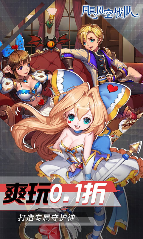 飓风空战队-0.1魔王与公主(满v)游戏截图1