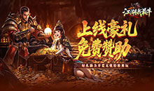 江湖我最牛-噬龙神器专属沉默