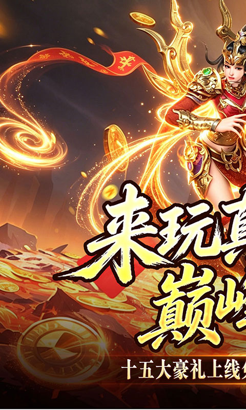 江湖我最牛-狂送真充(GM版)游戏截图1