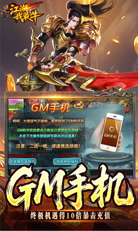 江湖我最牛-狂送真充(GM版)游戏截图3