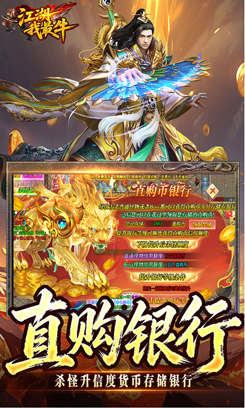 江湖我最牛-狂送真充(GM版)游戏截图4