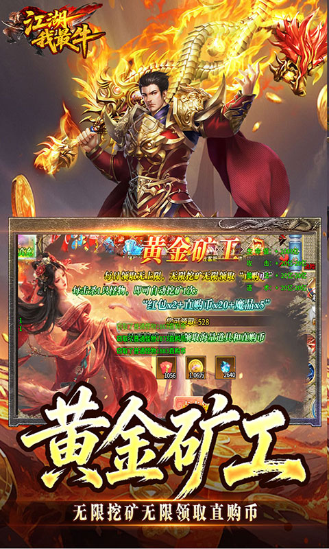 江湖我最牛-狂送真充(GM版)游戏截图5