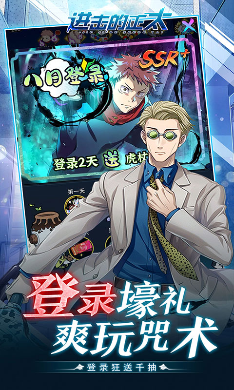 进击的正太-0.05折咒回激斗(满v)游戏截图3
