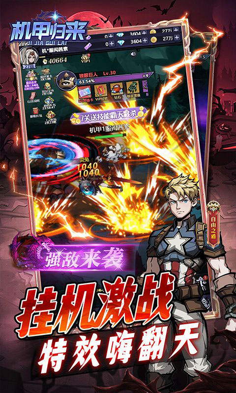 机甲归来-内置0.1折免费版(满v)游戏截图5