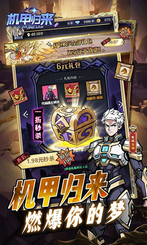 机甲归来-内置0.1折免费版(满v)游戏截图3