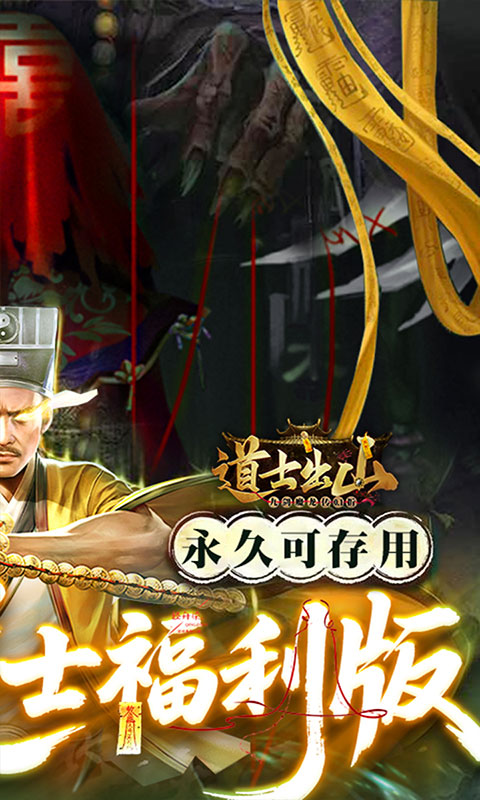 九剑魔龙传-0.1折道士福利版(满v)游戏截图2