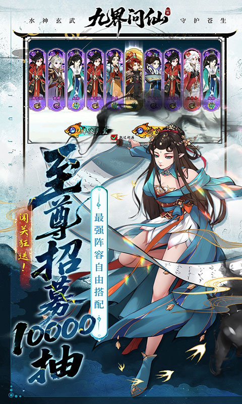 九界问仙-0.1折送万元真充(满v)游戏截图5