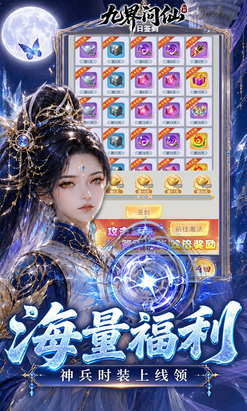 九界问仙-送代金免充版(满v)游戏截图4