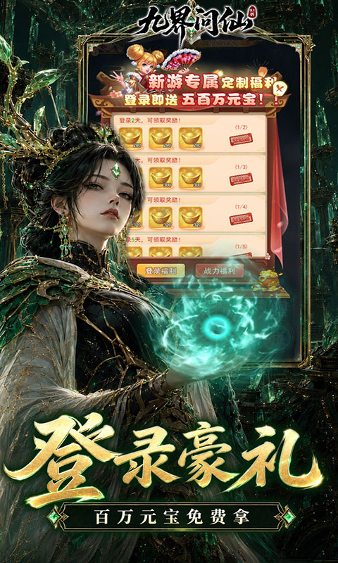 九界问仙-送代金免充版(满v)游戏截图3