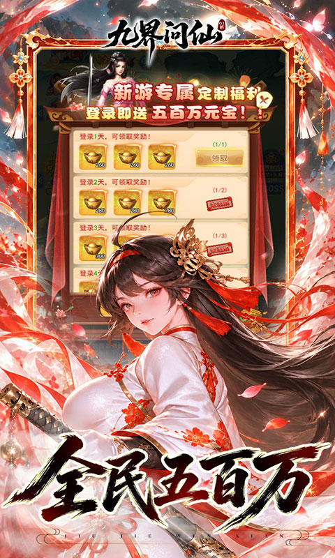 九界问仙-天天648(满v)游戏截图3