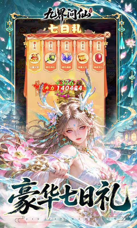 九界问仙-天天648(满v)游戏截图4