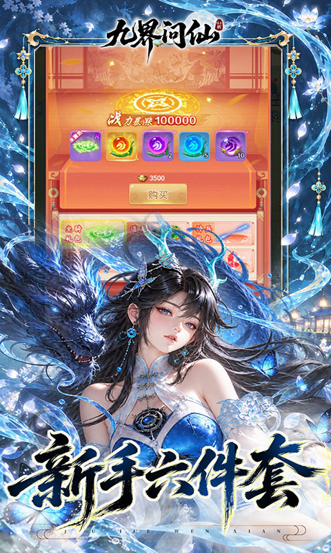 九界问仙-天天648(满v)游戏截图5