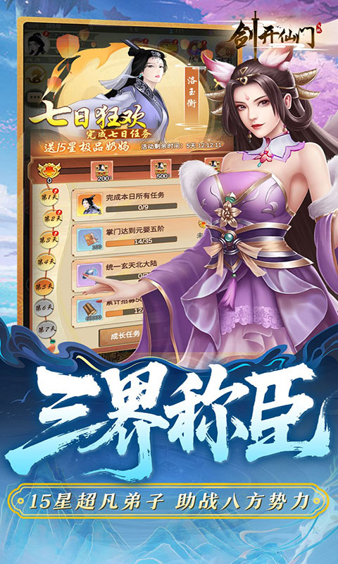 剑开仙门-0.1折重生之我是掌门(满v)游戏截图3