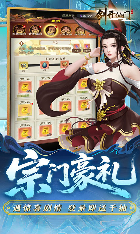 剑开仙门-0.1折重生之我是掌门(满v)游戏截图4