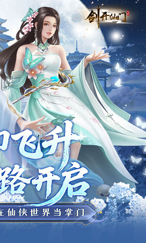 剑开仙门-0.1折重生之我是掌门(满v)游戏截图2