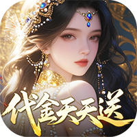 剑开仙门-0.05折送无限抽(满v)