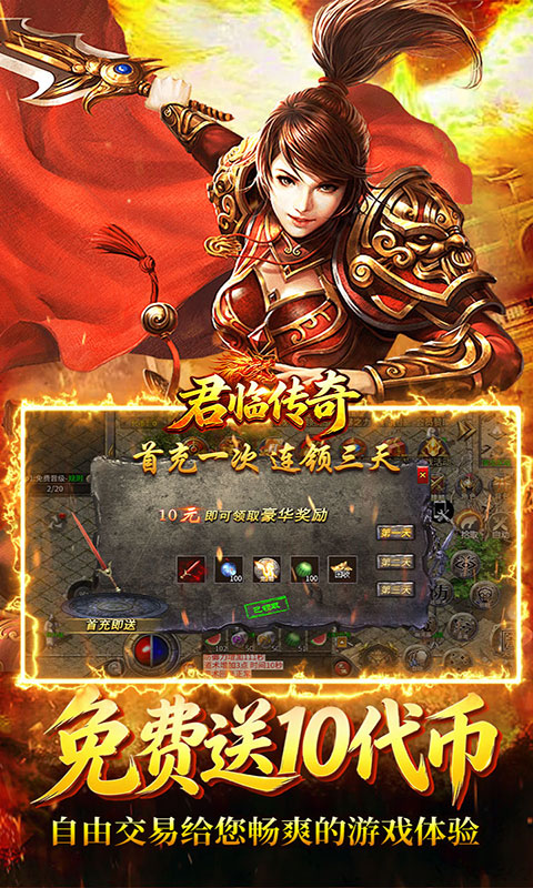 君临传奇-复古专属三职业(满v)游戏截图5