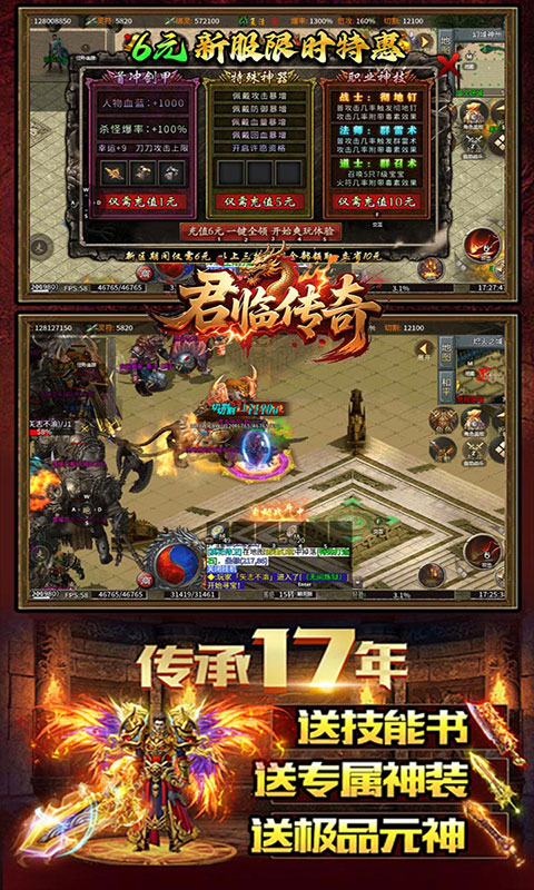 君临传奇-真火大暴击(满v)游戏截图3