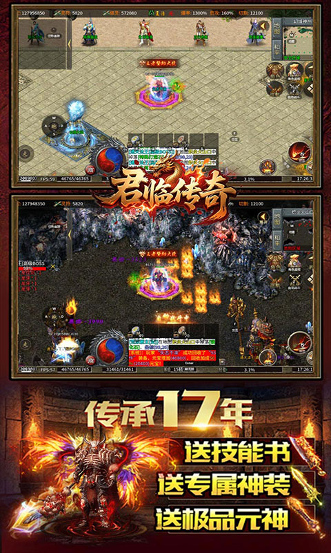 君临传奇-真火大暴击(满v)游戏截图5