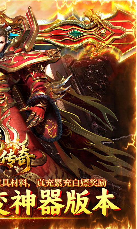 君临传奇-蓝猫攻速火龙福利版(满v)游戏截图2