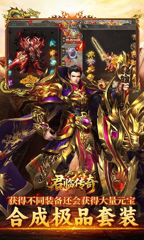 君临传奇-蓝猫攻速火龙福利版(满v)游戏截图4