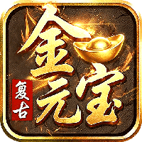 君临传奇-176复古打金元宝服(满v)