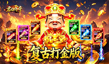 君临传奇-176复古打金元宝服