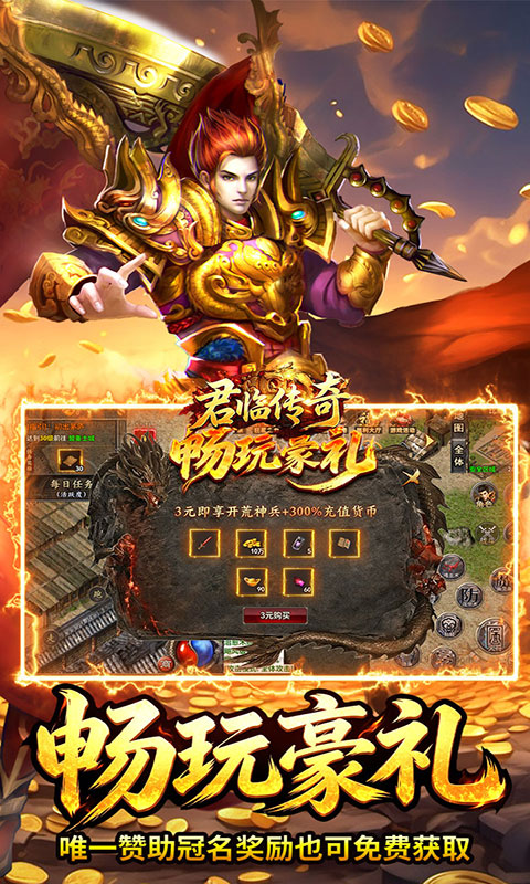 君临传奇-176复古打金元宝服(满v)游戏截图3