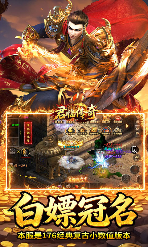 君临传奇-176复古打金元宝服(满v)游戏截图4