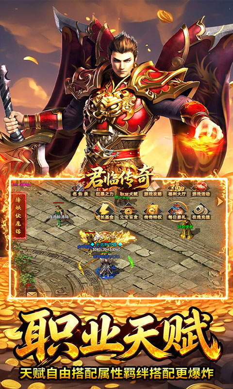 君临传奇-176复古打金元宝服(满v)游戏截图5