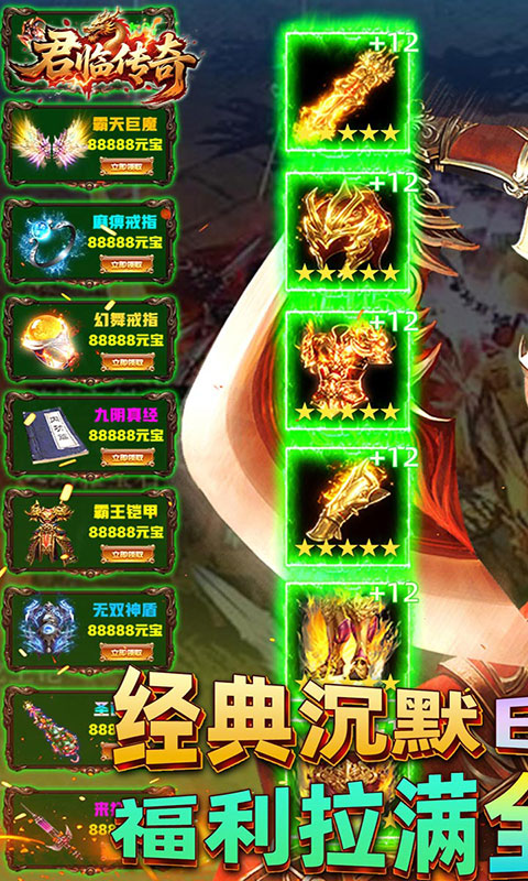 君临传奇-战神沉默免费版(满v)游戏截图1