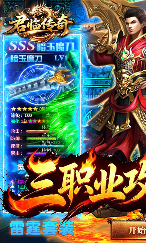 君临传奇-攻速高爆福利版(满v)游戏截图1