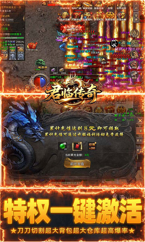 君临传奇-攻速高爆福利版(满v)游戏截图4