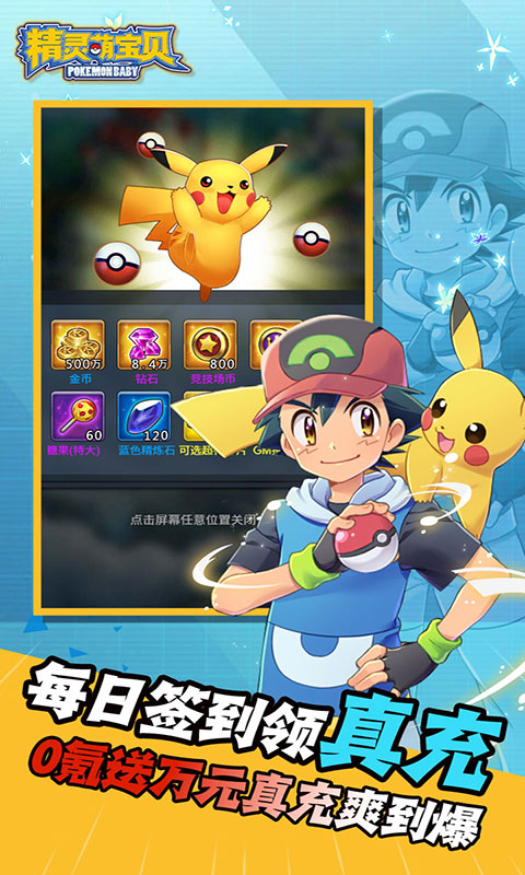 精灵萌宝贝-免费版送神宠(GM版)游戏截图4