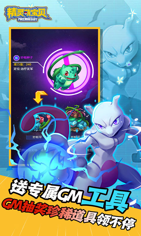 精灵萌宝贝-免费版送神宠(GM版)游戏截图3
