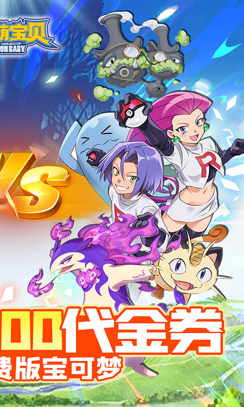 精灵萌宝贝-0.05折每日送三千(GM版)游戏截图2