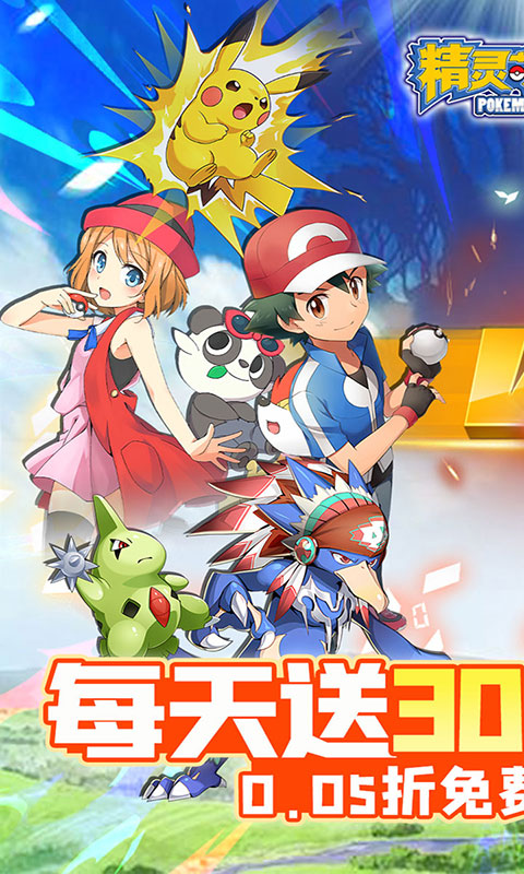 精灵萌宝贝-0.05折每日送三千(GM版)游戏截图1