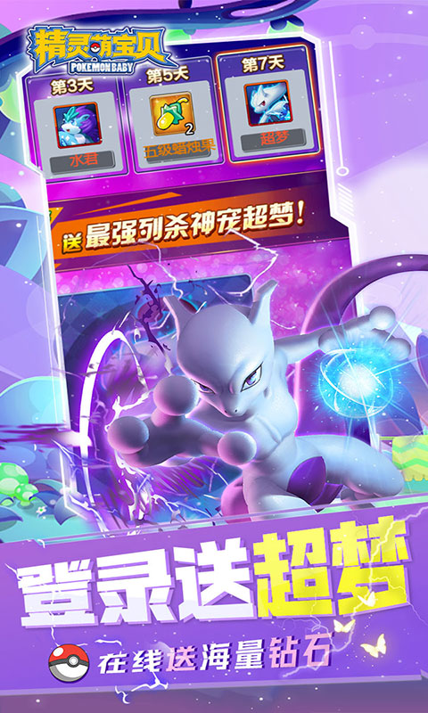 精灵萌宝贝-0.05折每日送三千(GM版)游戏截图4