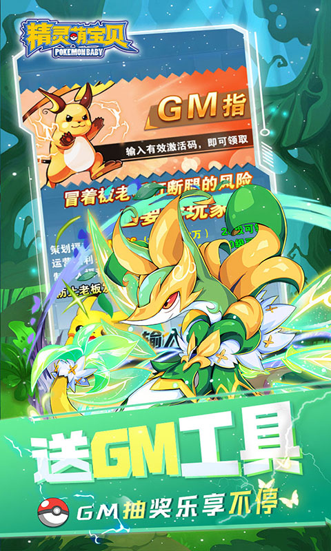 精灵萌宝贝-0.05折每日送三千(GM版)游戏截图5