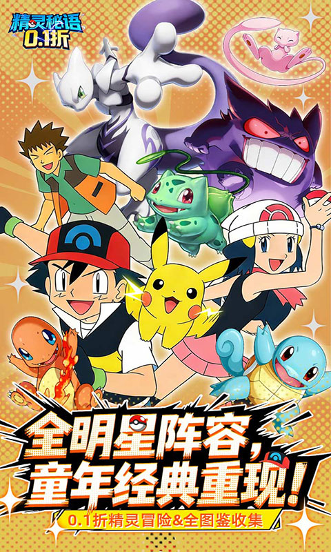 精灵秘语-口袋精灵免费版(满v)游戏截图1