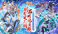 将灵说-0.1折官方正版