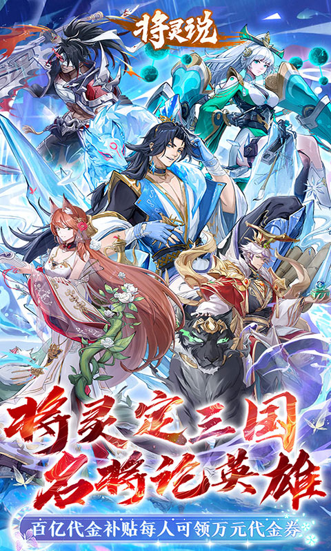 将灵说-0.1折官方正版(满v)游戏截图1
