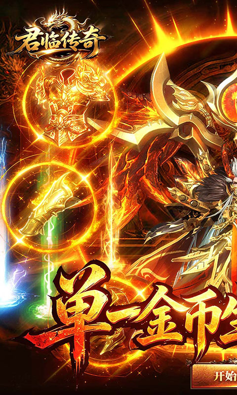 君临传奇(满v)游戏截图1