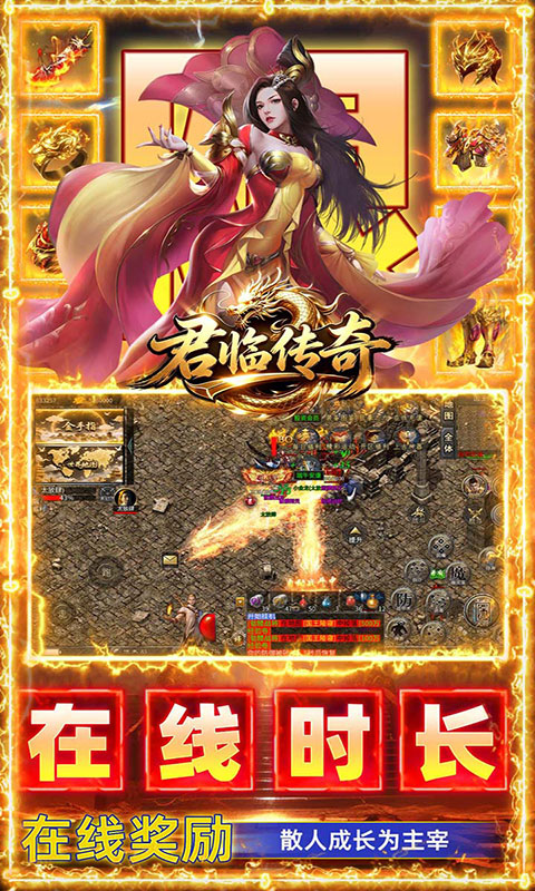 君临传奇(满v)游戏截图3