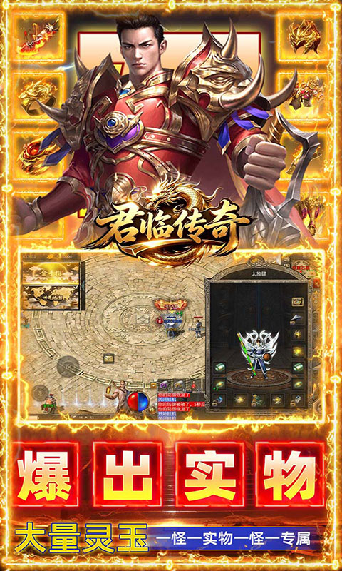 君临传奇(满v)游戏截图4